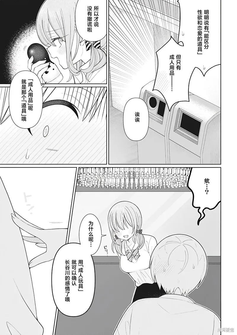 4000倍的男人,第29話,第9张