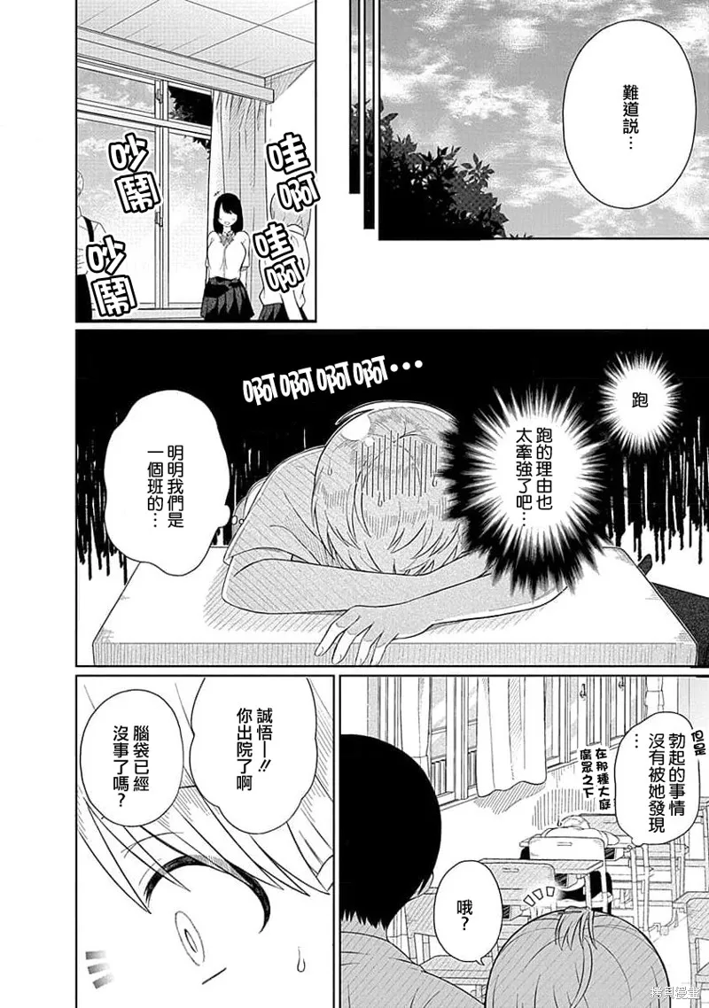 4000倍的男人,第04話,第10张