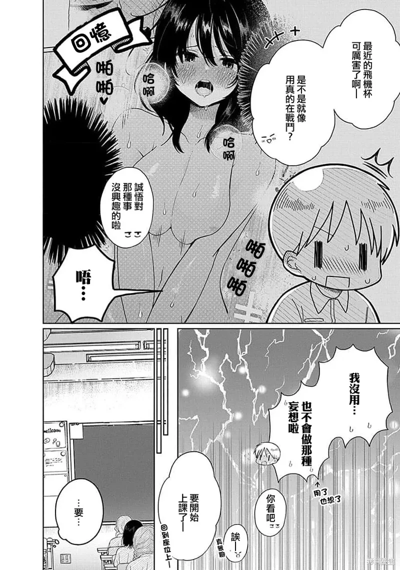 4000倍的男人,第04話,第12张
