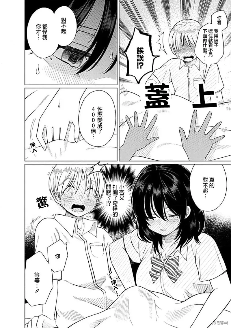 4000倍的男人,第04話,第22张