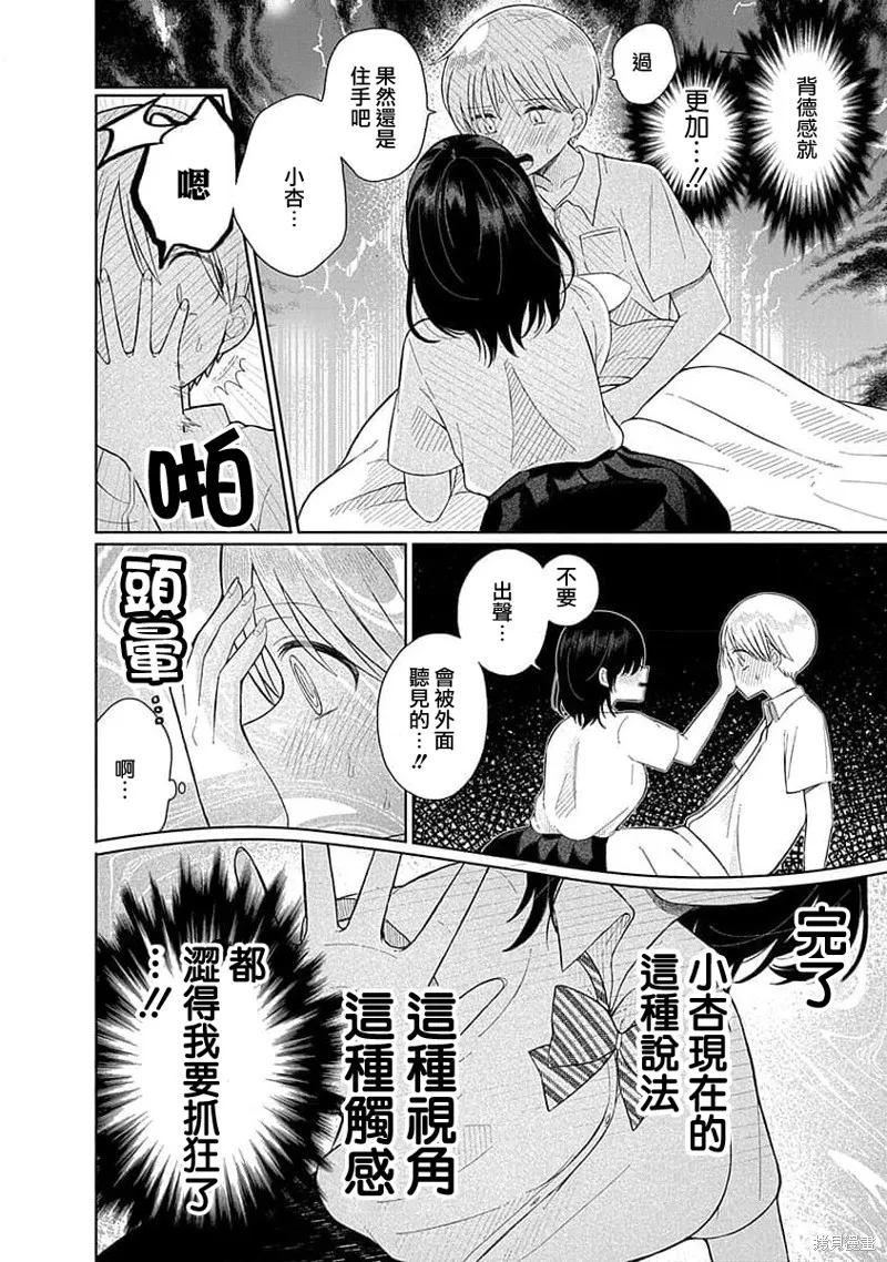 4000倍的男人,第04話,第24张
