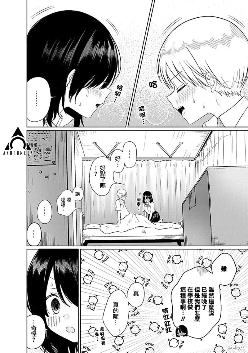 4000倍的男人,第04話,第26张