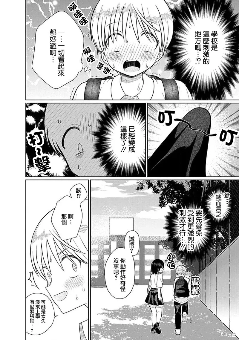 4000倍的男人,第04話,第4张