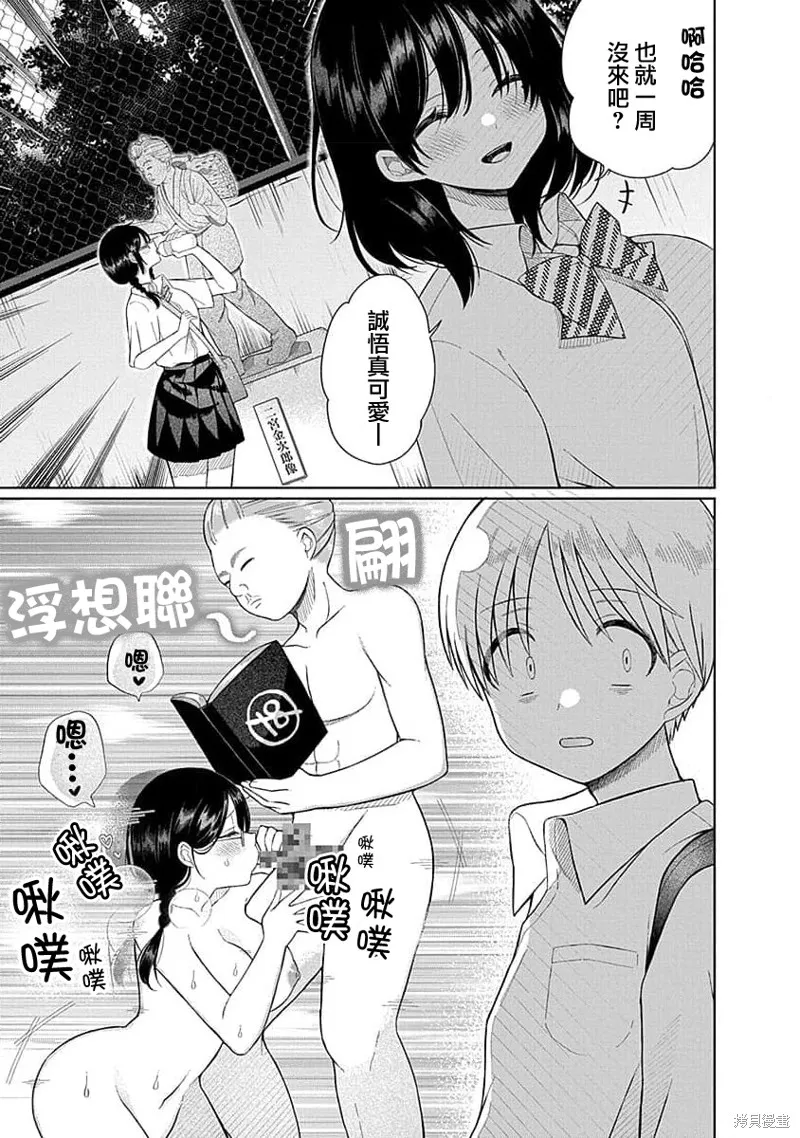 4000倍的男人,第04話,第5张