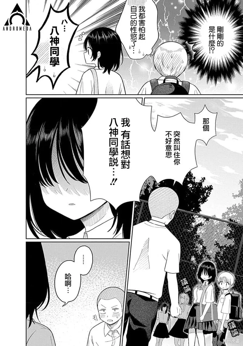 4000倍的男人,第04話,第6张
