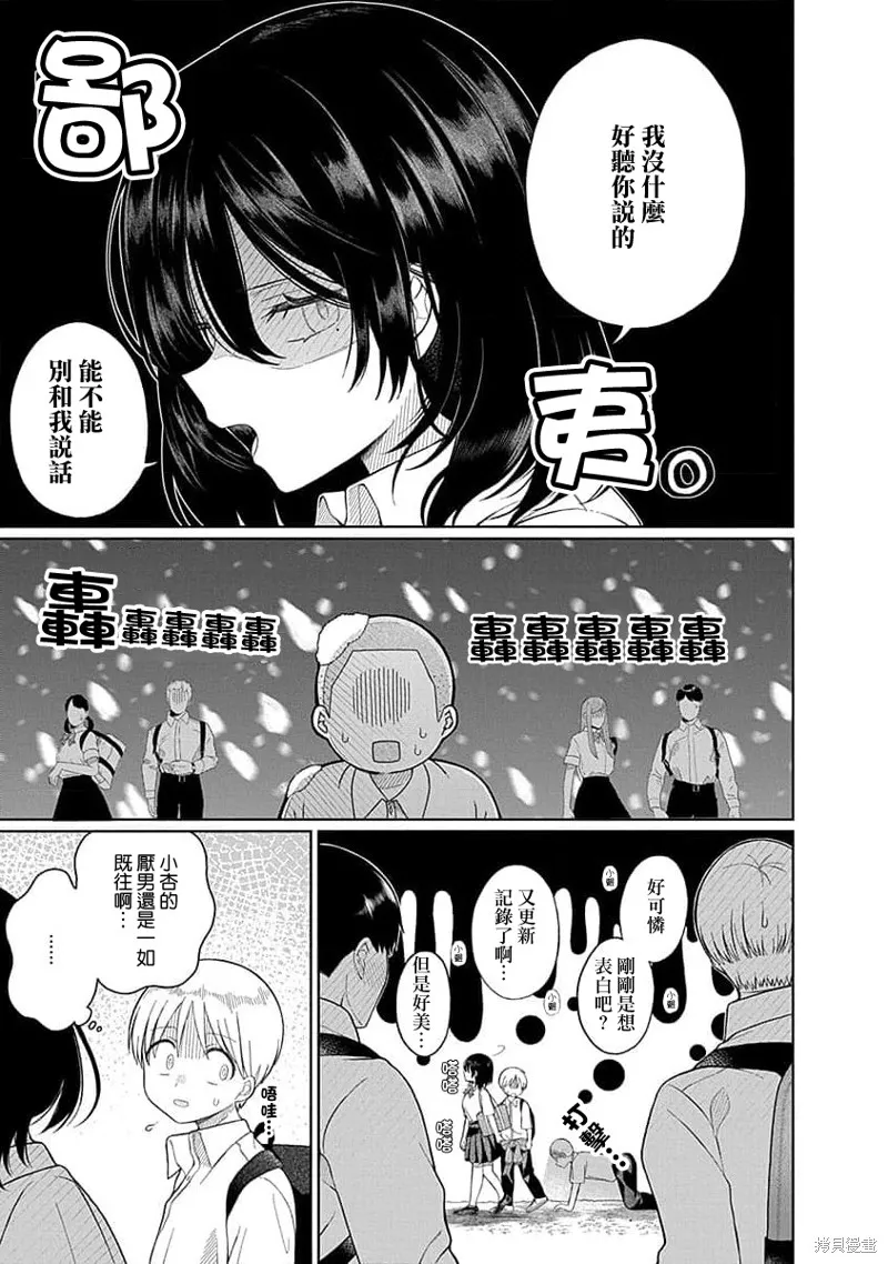 4000倍的男人,第04話,第7张