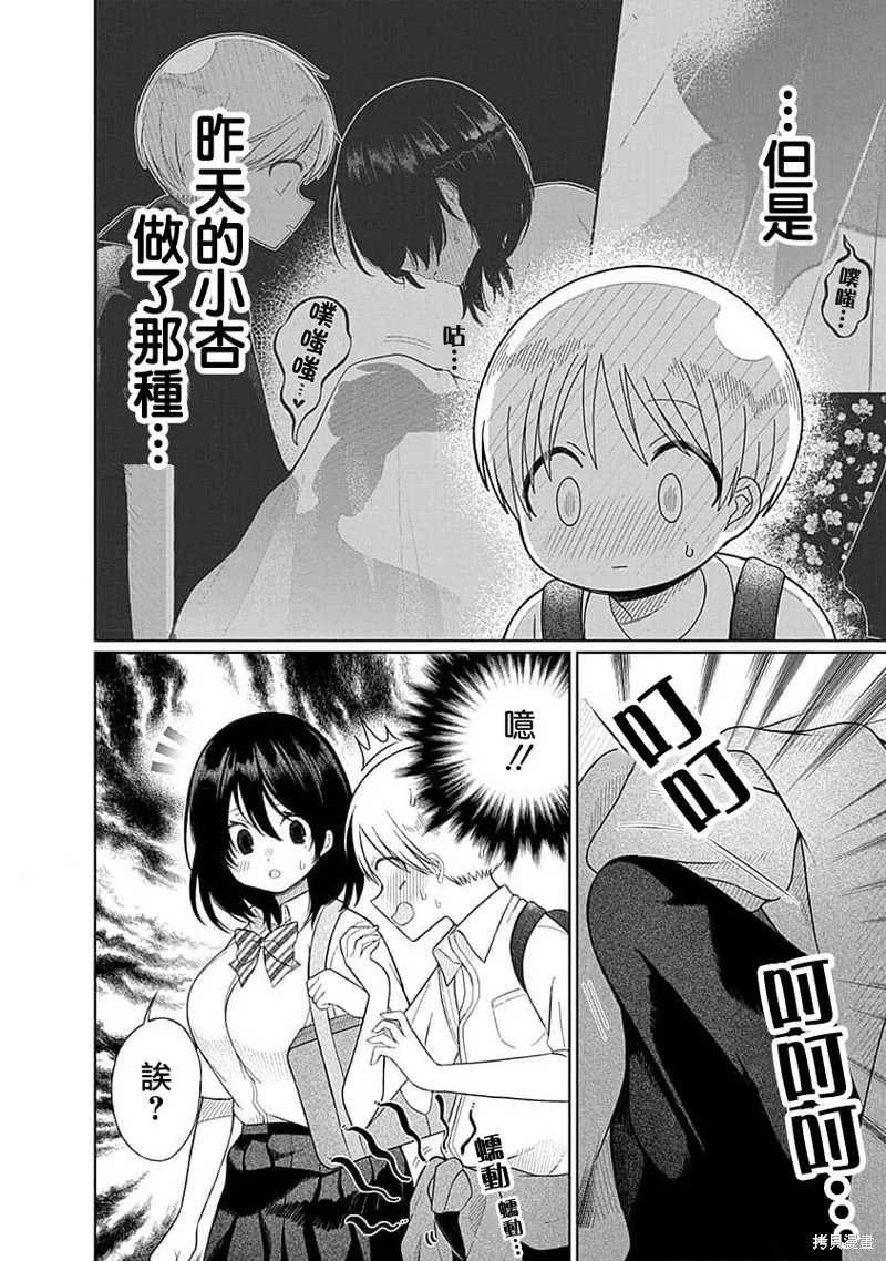 4000倍的男人,第04話,第8张