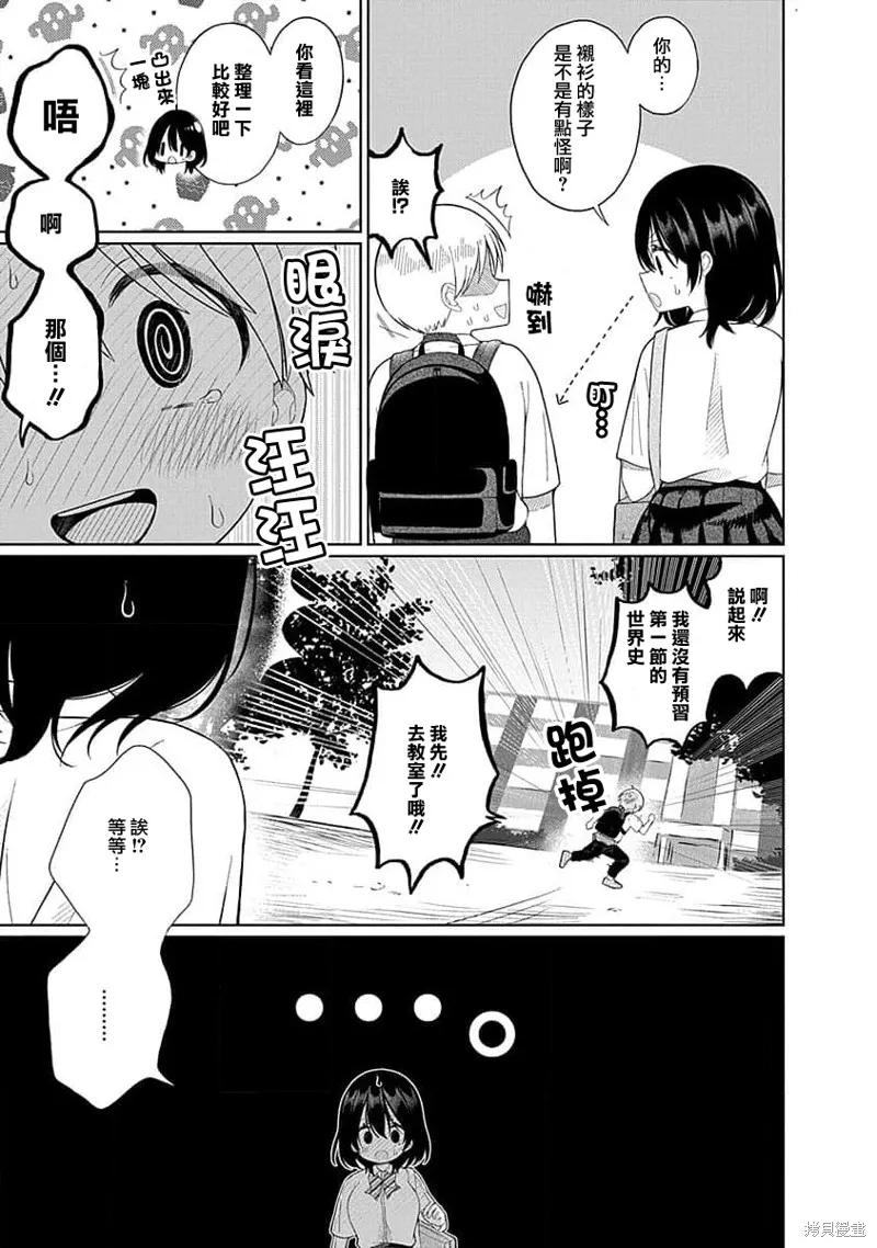 4000倍的男人,第04話,第9张