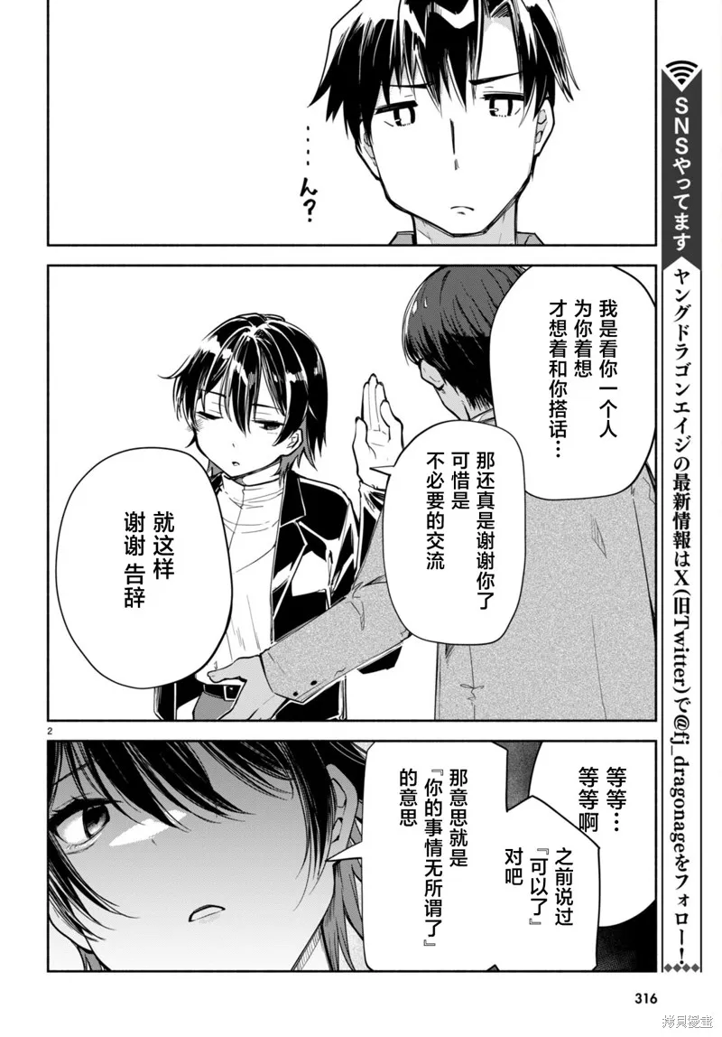 當我說出「想要漂亮又有錢的女朋友」後被問題女生找上門這件事,第17.5话,第2张