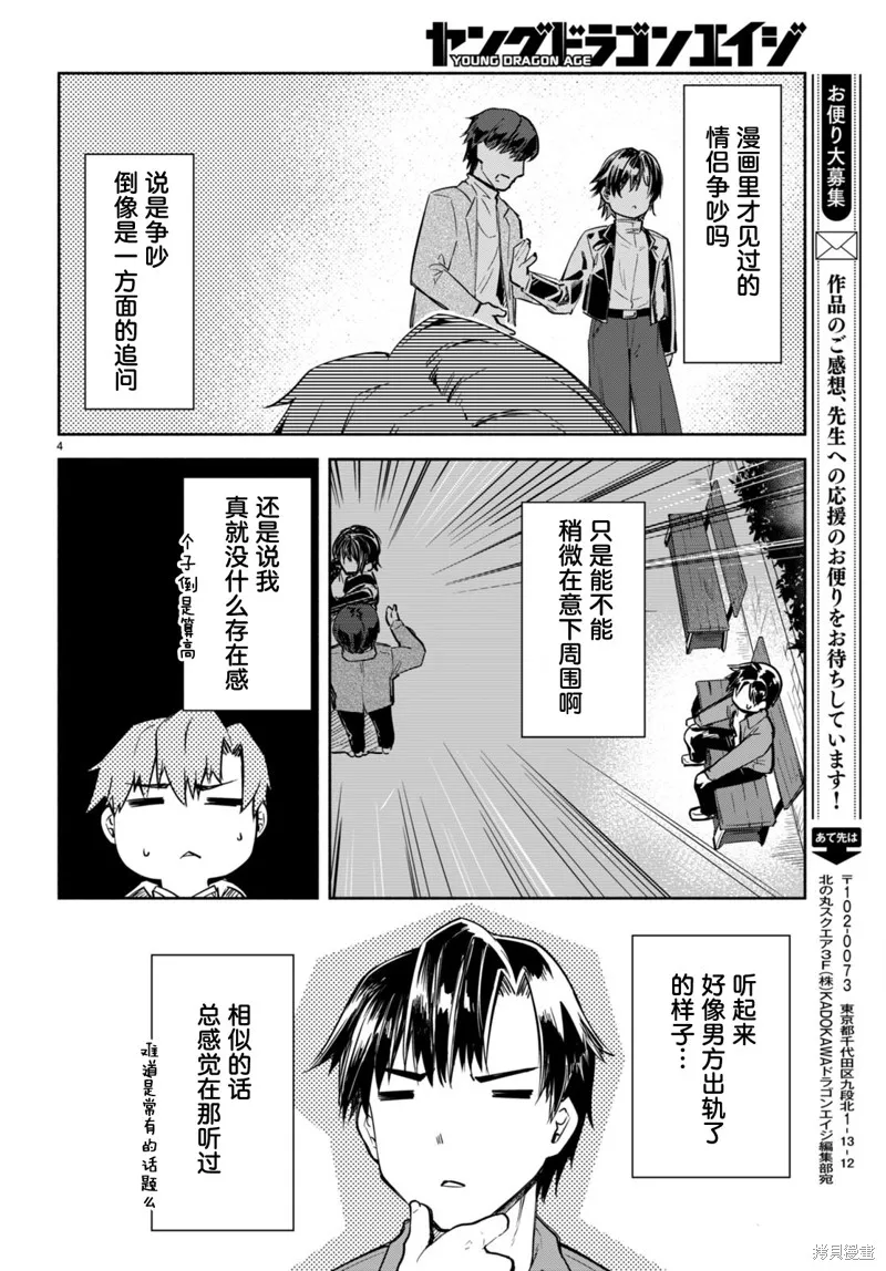 當我說出「想要漂亮又有錢的女朋友」後被問題女生找上門這件事,第17.5话,第4张