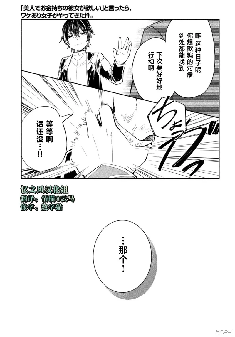 當我說出「想要漂亮又有錢的女朋友」後被問題女生找上門這件事,第17.5话,第5张