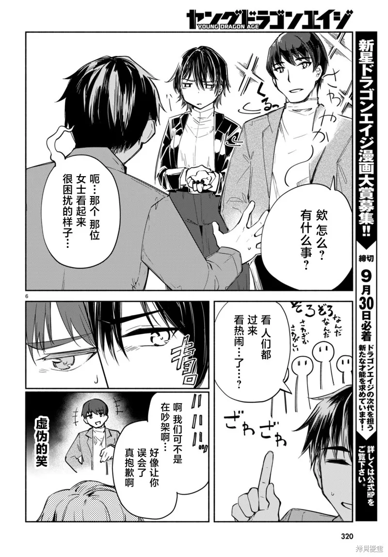 當我說出「想要漂亮又有錢的女朋友」後被問題女生找上門這件事,第17.5话,第6张