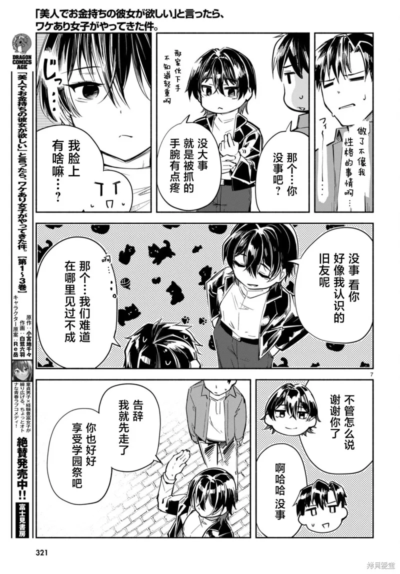 當我說出「想要漂亮又有錢的女朋友」後被問題女生找上門這件事,第17.5话,第7张