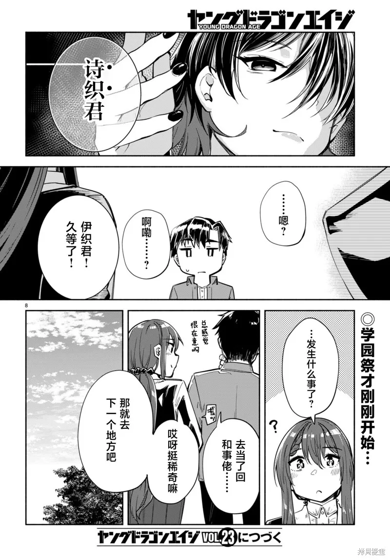 當我說出「想要漂亮又有錢的女朋友」後被問題女生找上門這件事,第17.5话,第8张