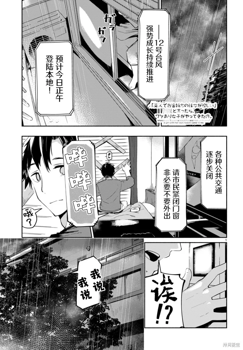 當我說出「想要漂亮又有錢的女朋友」後被問題女生找上門這件事,第12话,第1张