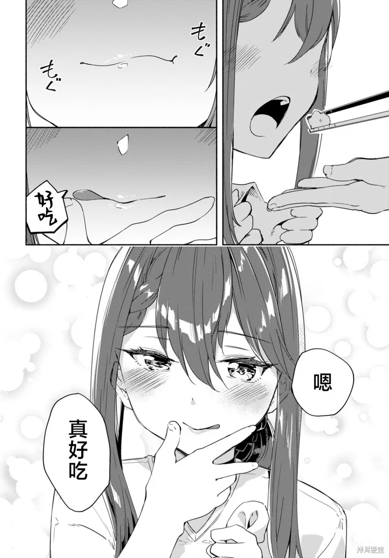 當我說出「想要漂亮又有錢的女朋友」後被問題女生找上門這件事,第12话,第10张
