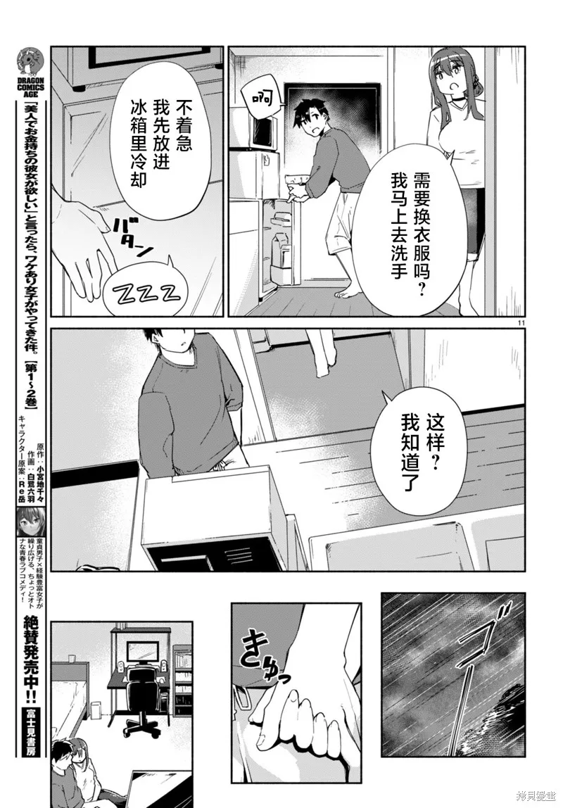 當我說出「想要漂亮又有錢的女朋友」後被問題女生找上門這件事,第12话,第11张