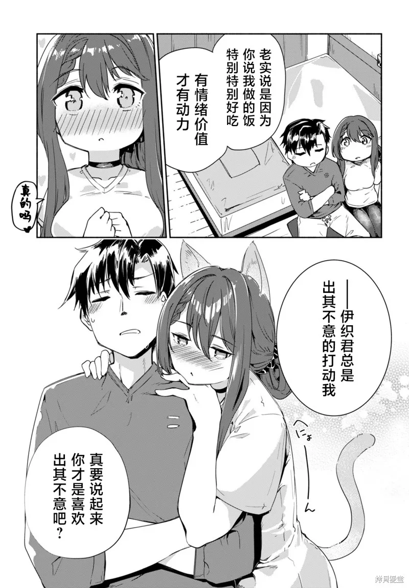 當我說出「想要漂亮又有錢的女朋友」後被問題女生找上門這件事,第12话,第13张