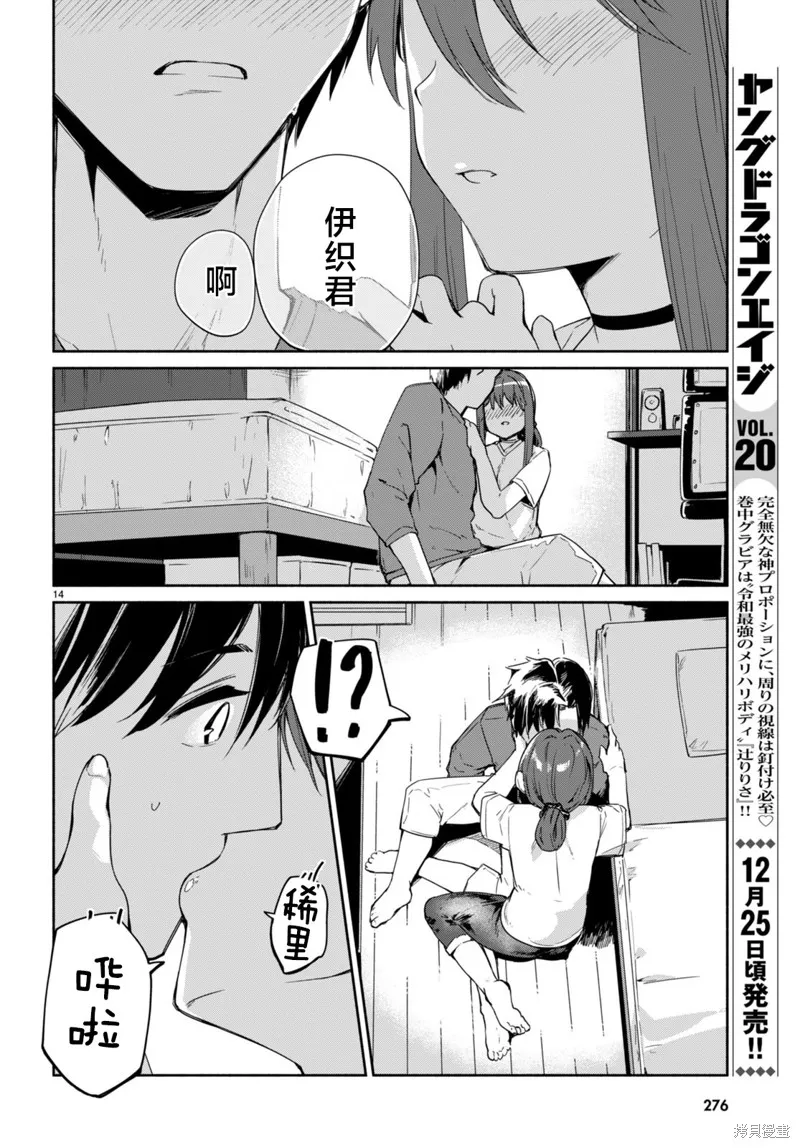 當我說出「想要漂亮又有錢的女朋友」後被問題女生找上門這件事,第12话,第14张