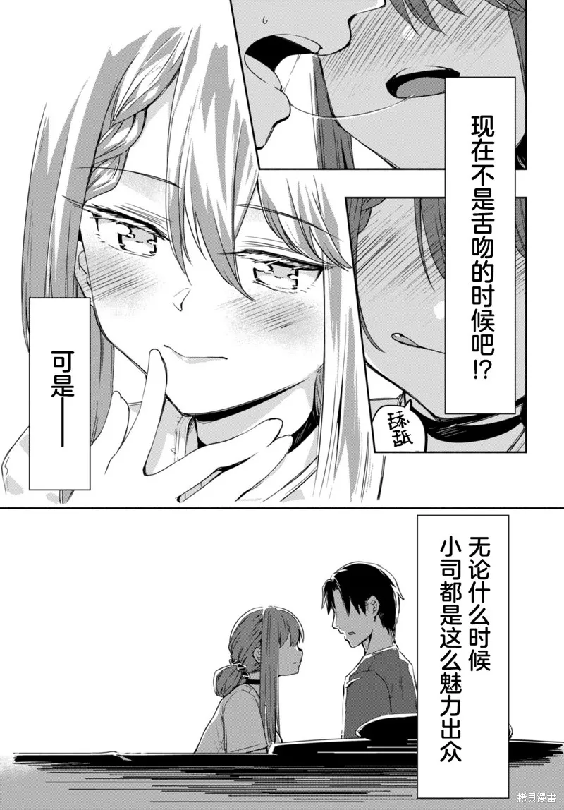 當我說出「想要漂亮又有錢的女朋友」後被問題女生找上門這件事,第12话,第15张