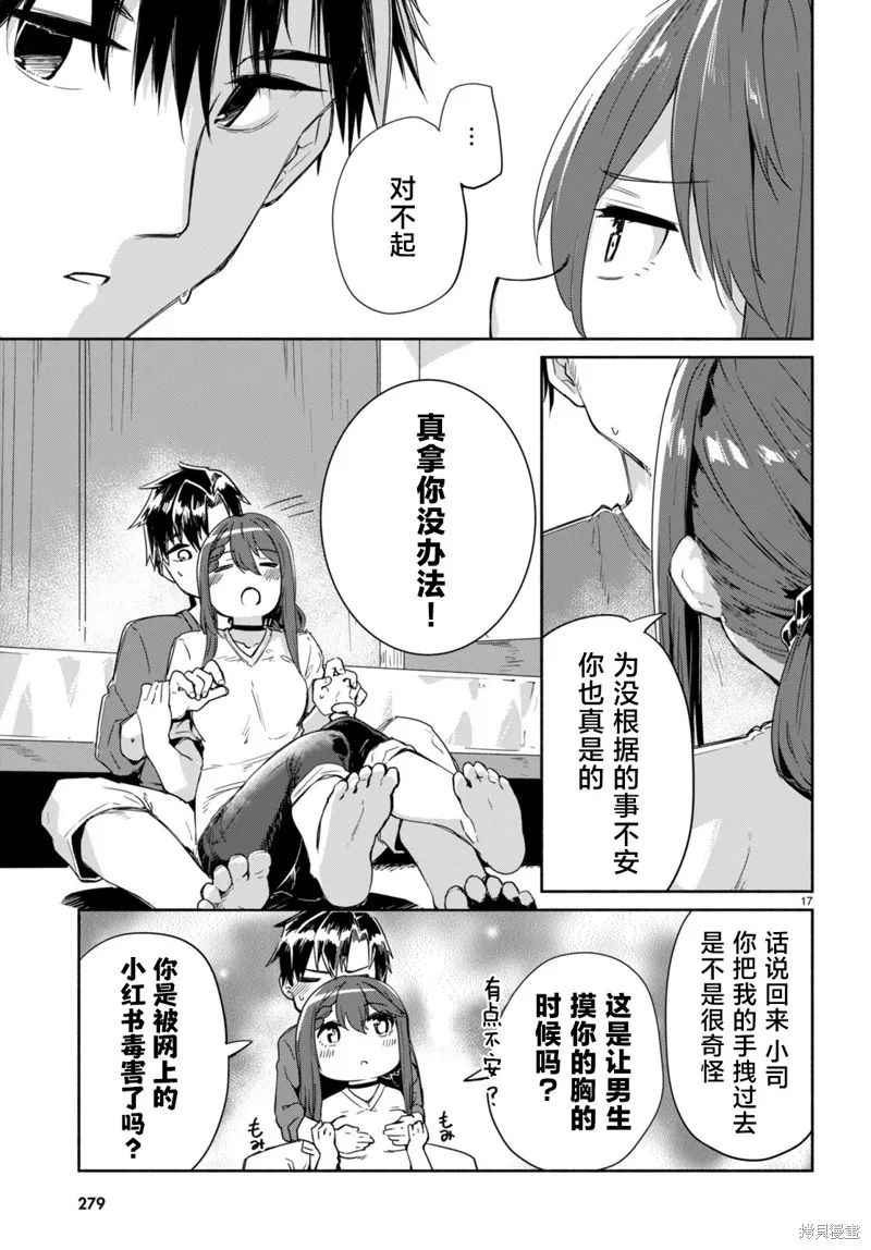 當我說出「想要漂亮又有錢的女朋友」後被問題女生找上門這件事,第12话,第17张