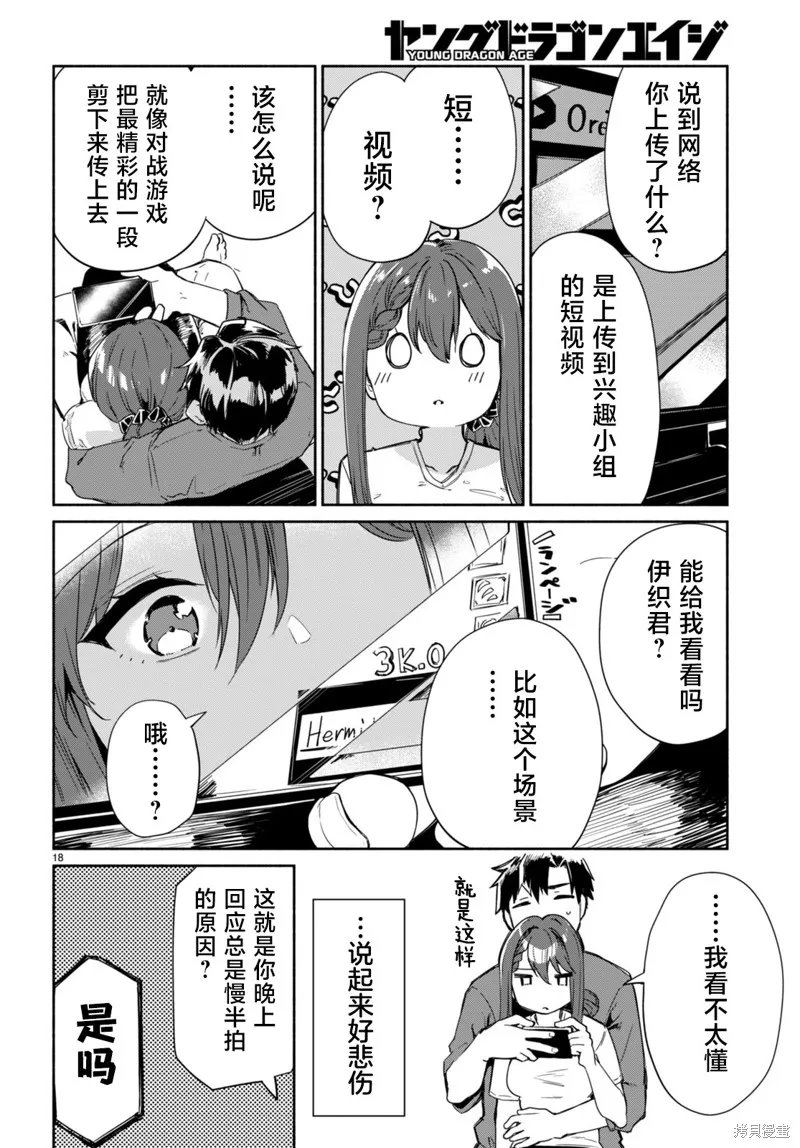 當我說出「想要漂亮又有錢的女朋友」後被問題女生找上門這件事,第12话,第18张