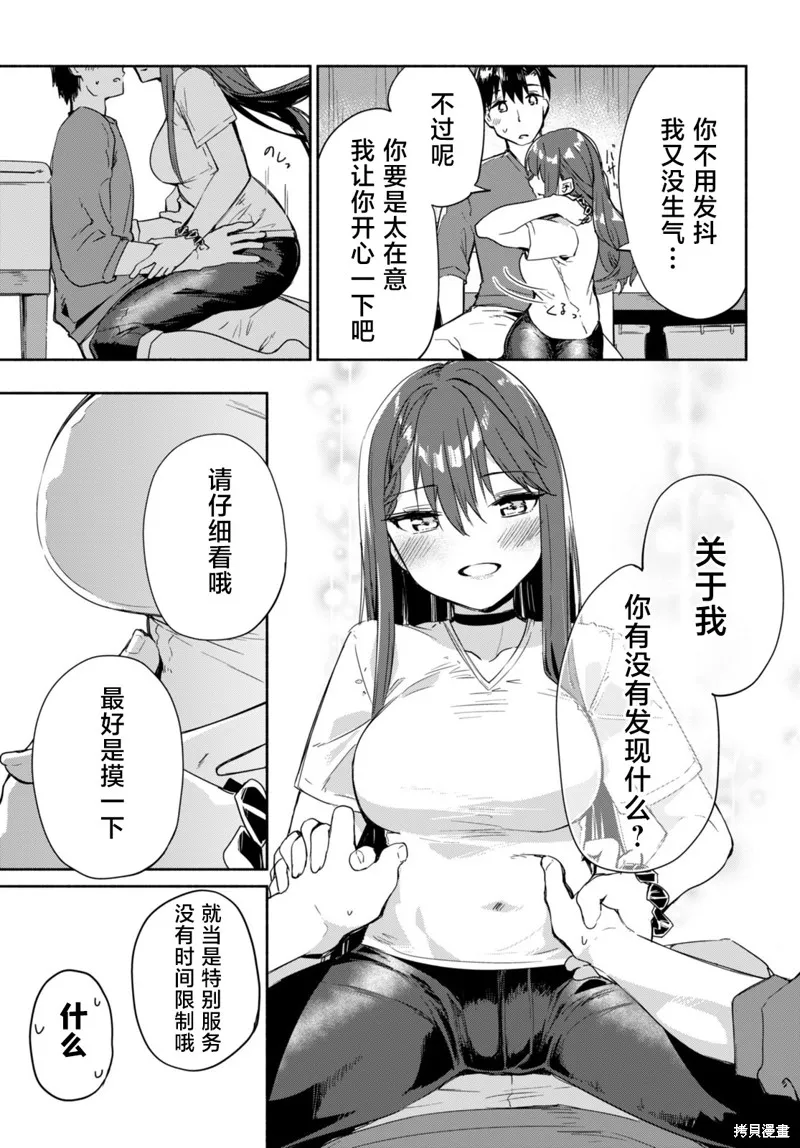 當我說出「想要漂亮又有錢的女朋友」後被問題女生找上門這件事,第12话,第19张