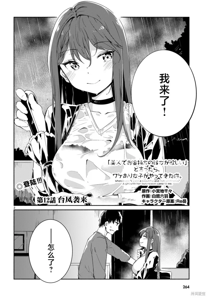 當我說出「想要漂亮又有錢的女朋友」後被問題女生找上門這件事,第12话,第2张