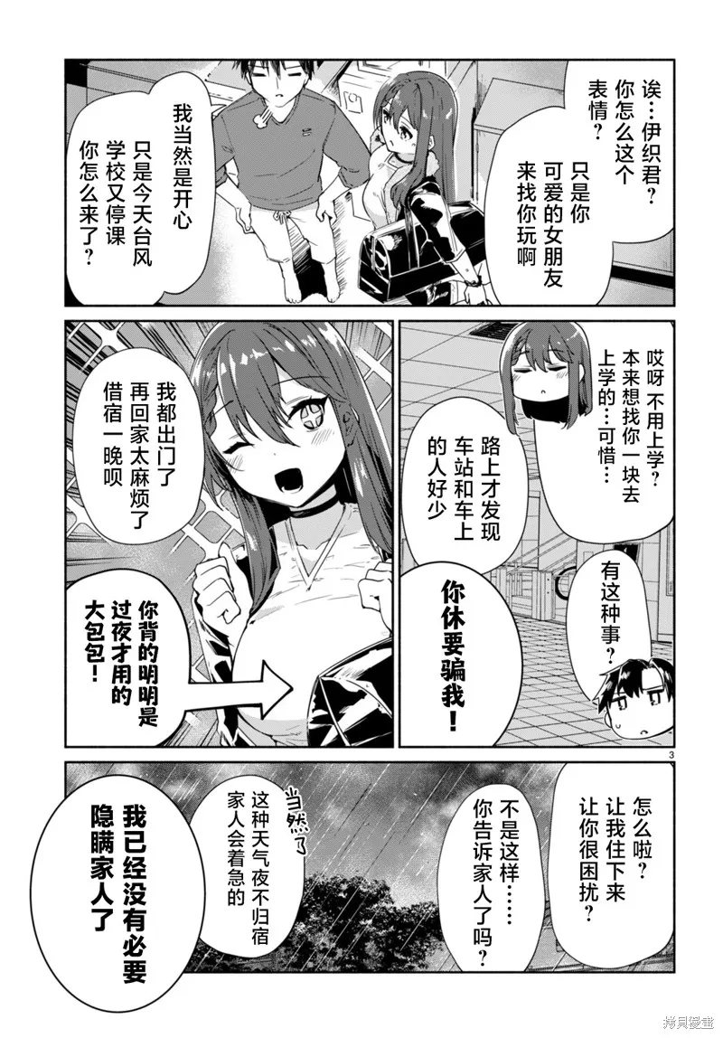 當我說出「想要漂亮又有錢的女朋友」後被問題女生找上門這件事,第12话,第3张