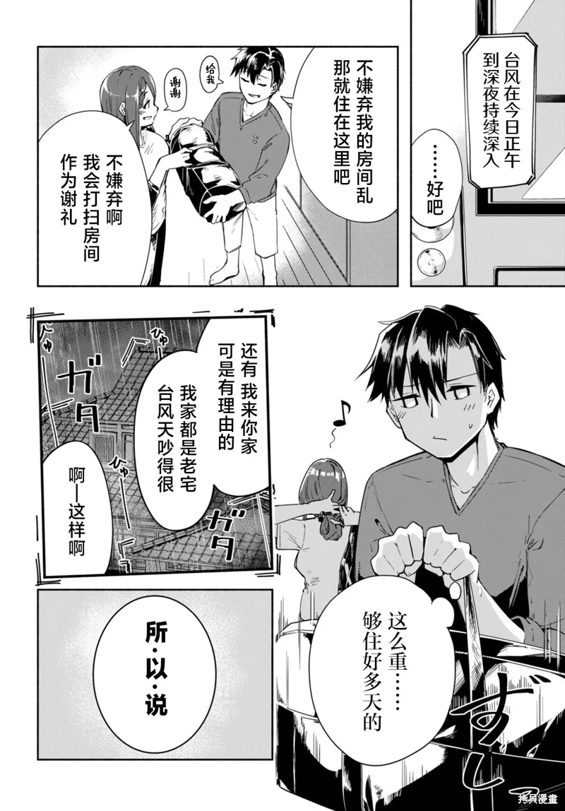 當我說出「想要漂亮又有錢的女朋友」後被問題女生找上門這件事,第12话,第4张