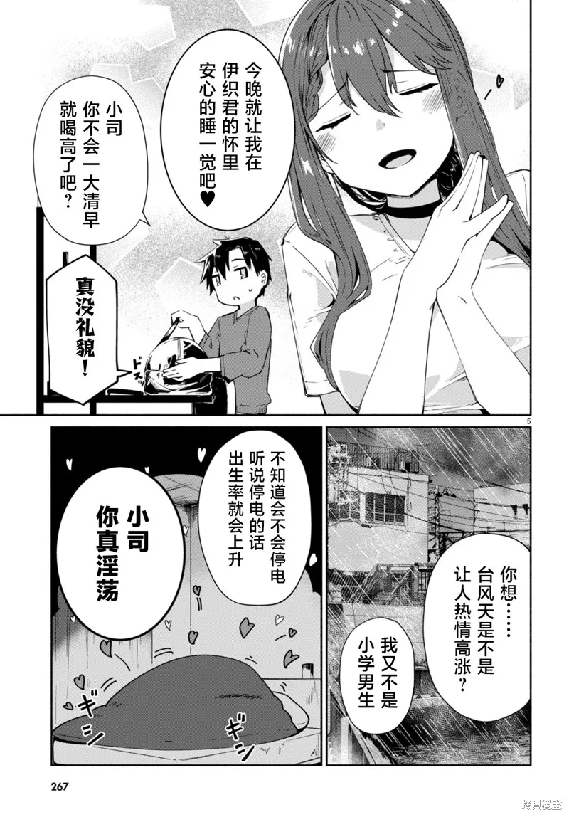 當我說出「想要漂亮又有錢的女朋友」後被問題女生找上門這件事,第12话,第5张