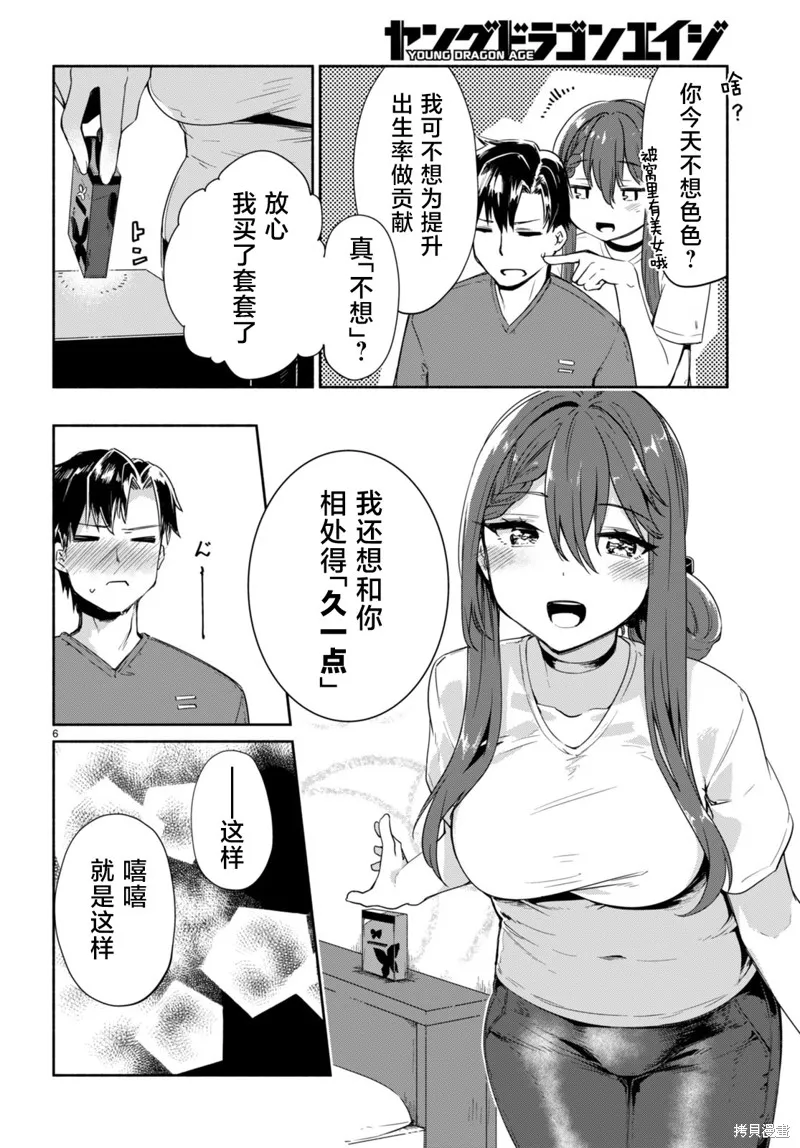 當我說出「想要漂亮又有錢的女朋友」後被問題女生找上門這件事,第12话,第6张