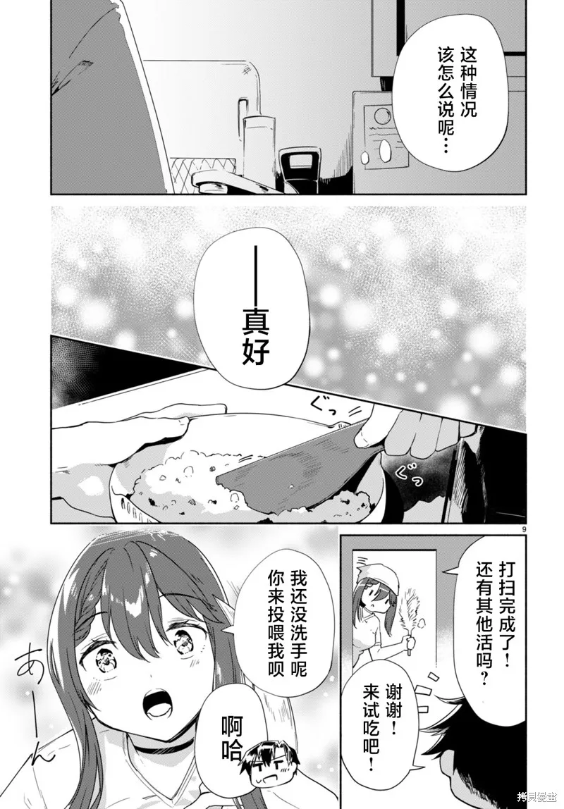 當我說出「想要漂亮又有錢的女朋友」後被問題女生找上門這件事,第12话,第9张