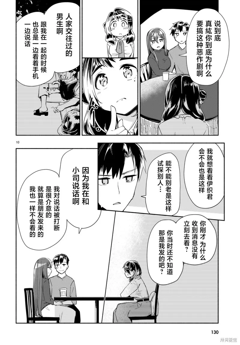 當我說出「想要漂亮又有錢的女朋友」後被問題女生找上門這件事,第11.5话,第10张