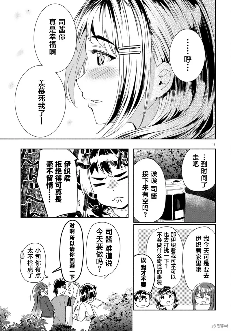 當我說出「想要漂亮又有錢的女朋友」後被問題女生找上門這件事,第11.5话,第11张