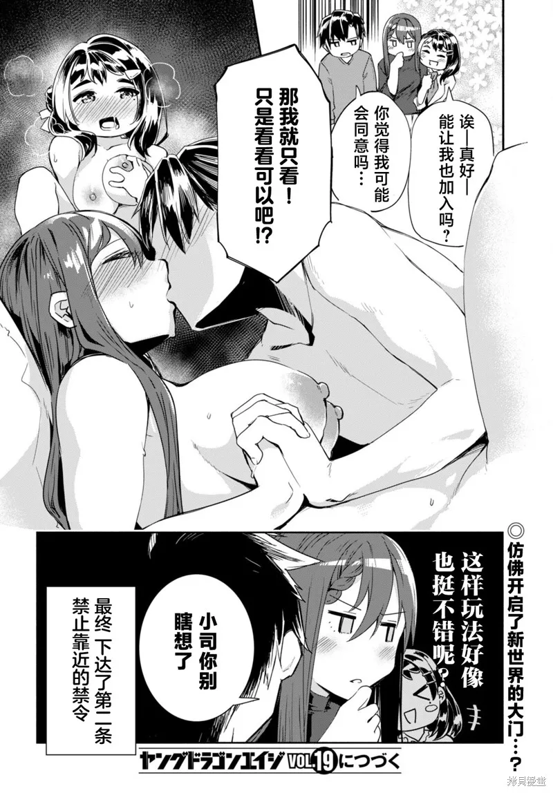 當我說出「想要漂亮又有錢的女朋友」後被問題女生找上門這件事,第11.5话,第12张