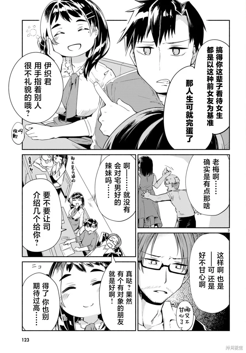 當我說出「想要漂亮又有錢的女朋友」後被問題女生找上門這件事,第11.5话,第3张