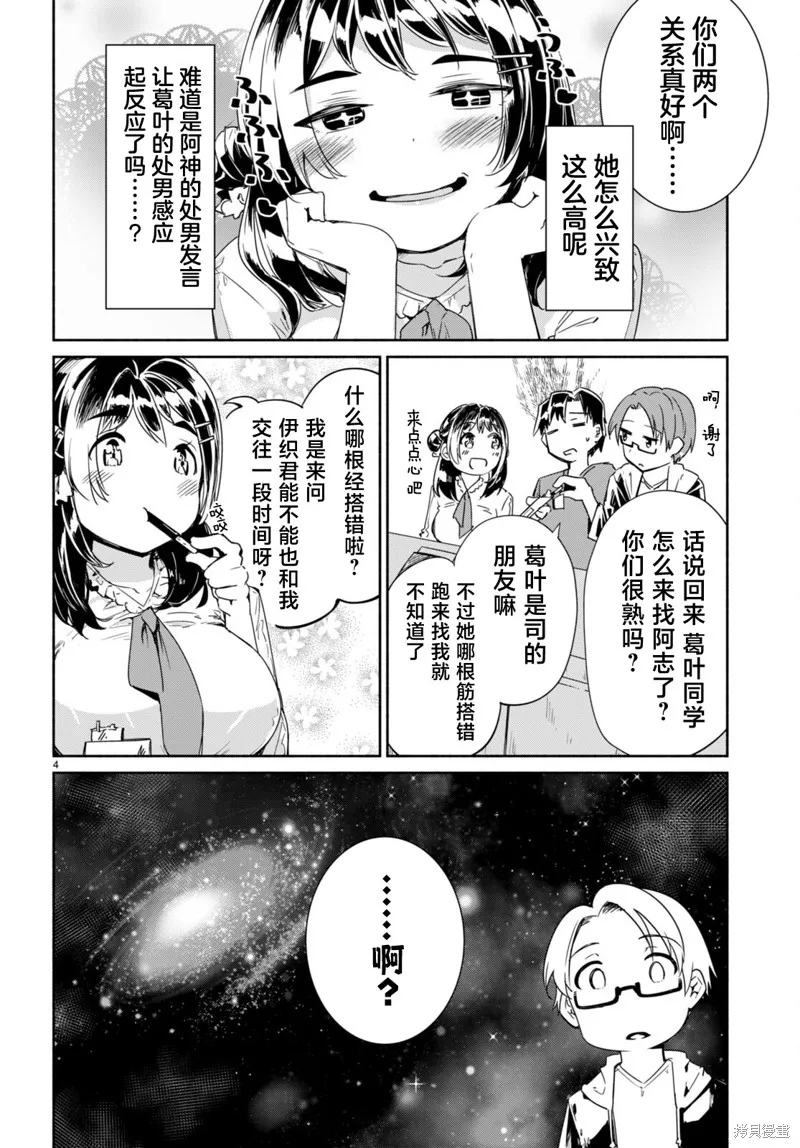 當我說出「想要漂亮又有錢的女朋友」後被問題女生找上門這件事,第11.5话,第4张