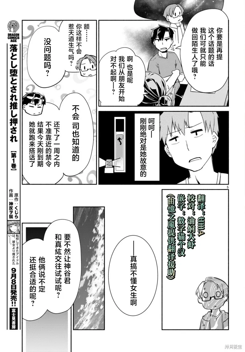 當我說出「想要漂亮又有錢的女朋友」後被問題女生找上門這件事,第11.5话,第5张