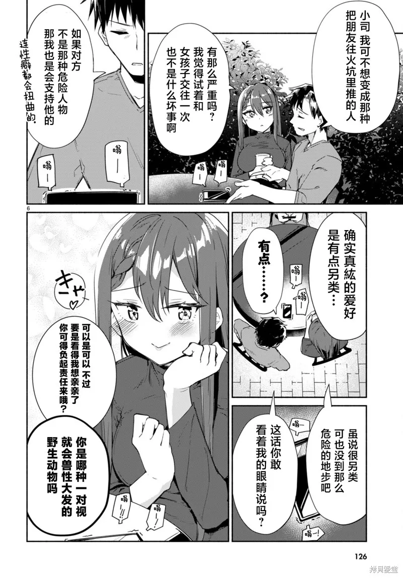 當我說出「想要漂亮又有錢的女朋友」後被問題女生找上門這件事,第11.5话,第6张