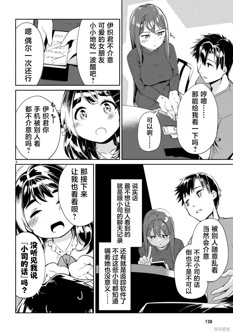 當我說出「想要漂亮又有錢的女朋友」後被問題女生找上門這件事,第11.5话,第8张
