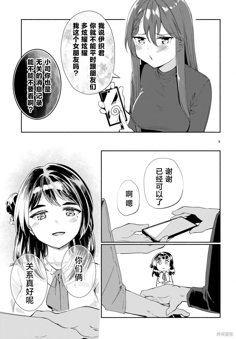 當我說出「想要漂亮又有錢的女朋友」後被問題女生找上門這件事,第11.5话,第9张