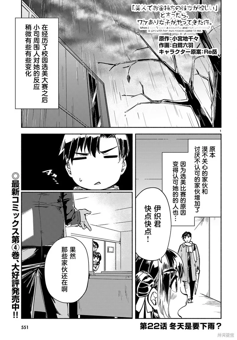 當我說出「想要漂亮又有錢的女朋友」後被問題女生找上門這件事,第22话,第1张