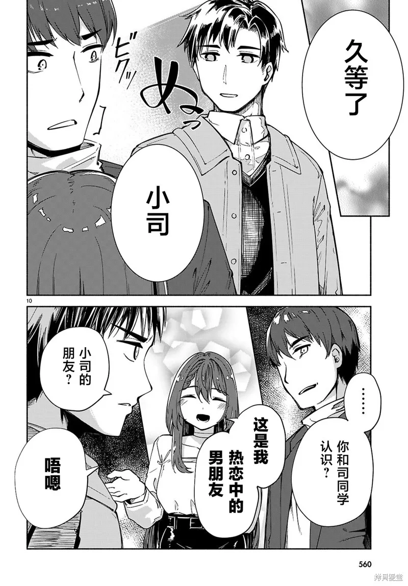 當我說出「想要漂亮又有錢的女朋友」後被問題女生找上門這件事,第22话,第10张