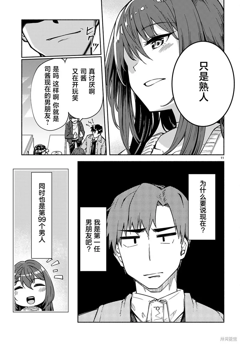 當我說出「想要漂亮又有錢的女朋友」後被問題女生找上門這件事,第22话,第11张
