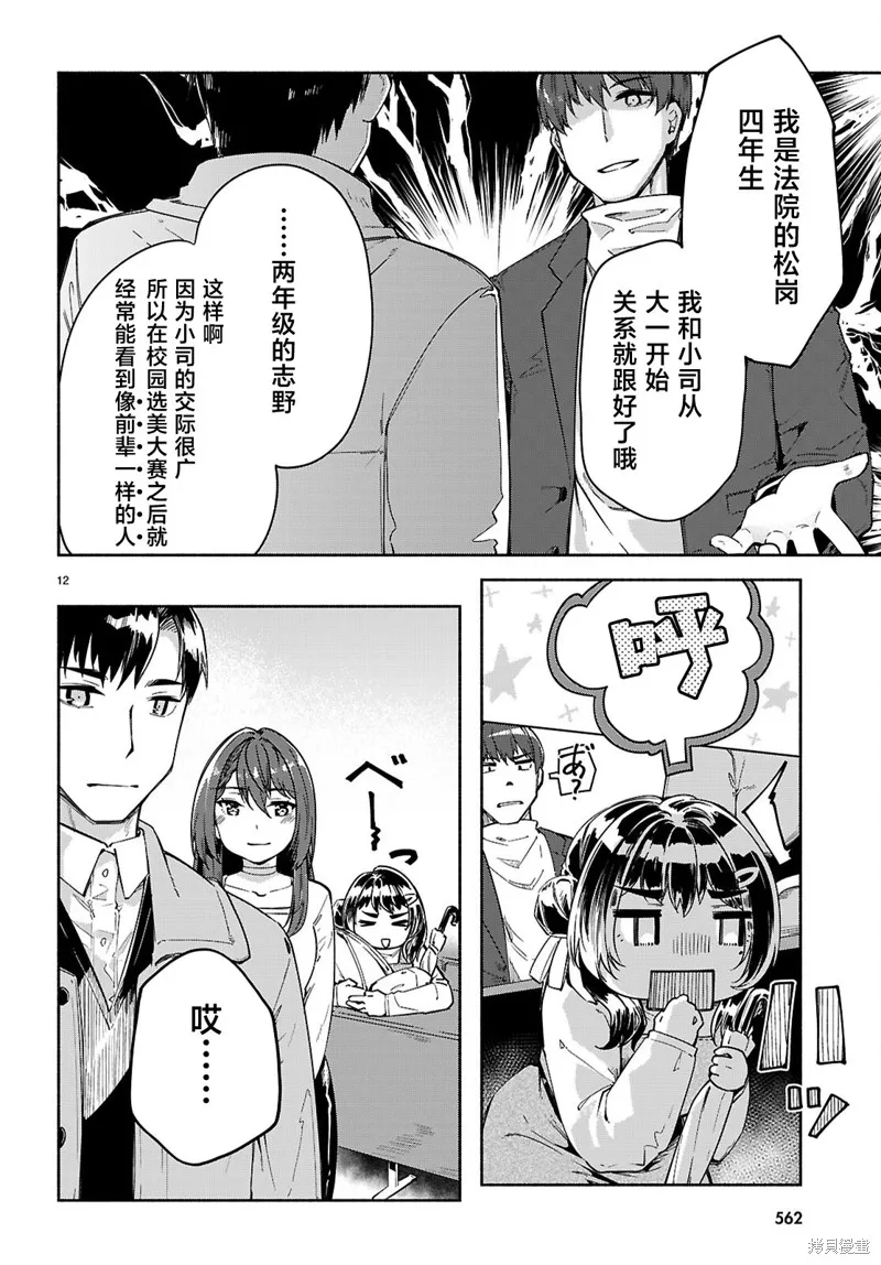 當我說出「想要漂亮又有錢的女朋友」後被問題女生找上門這件事,第22话,第12张