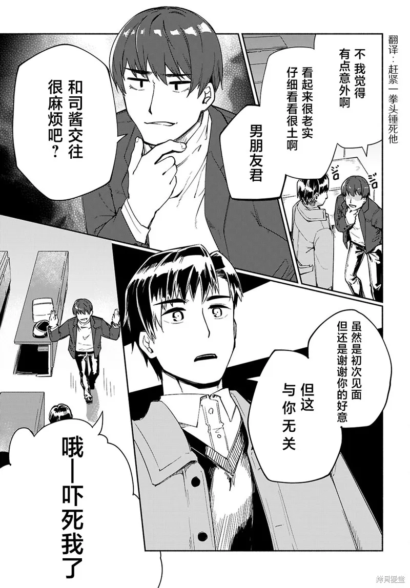 當我說出「想要漂亮又有錢的女朋友」後被問題女生找上門這件事,第22话,第13张