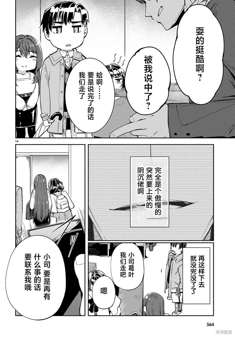 當我說出「想要漂亮又有錢的女朋友」後被問題女生找上門這件事,第22话,第14张
