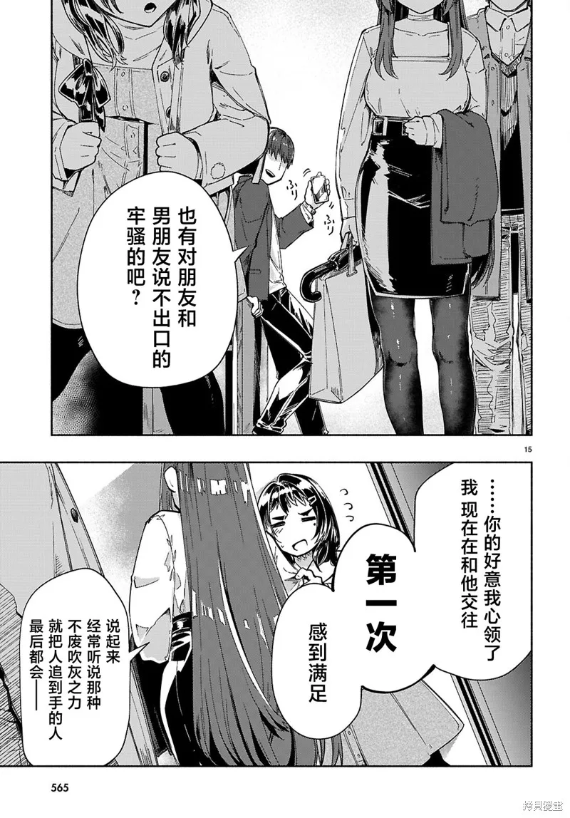 當我說出「想要漂亮又有錢的女朋友」後被問題女生找上門這件事,第22话,第15张