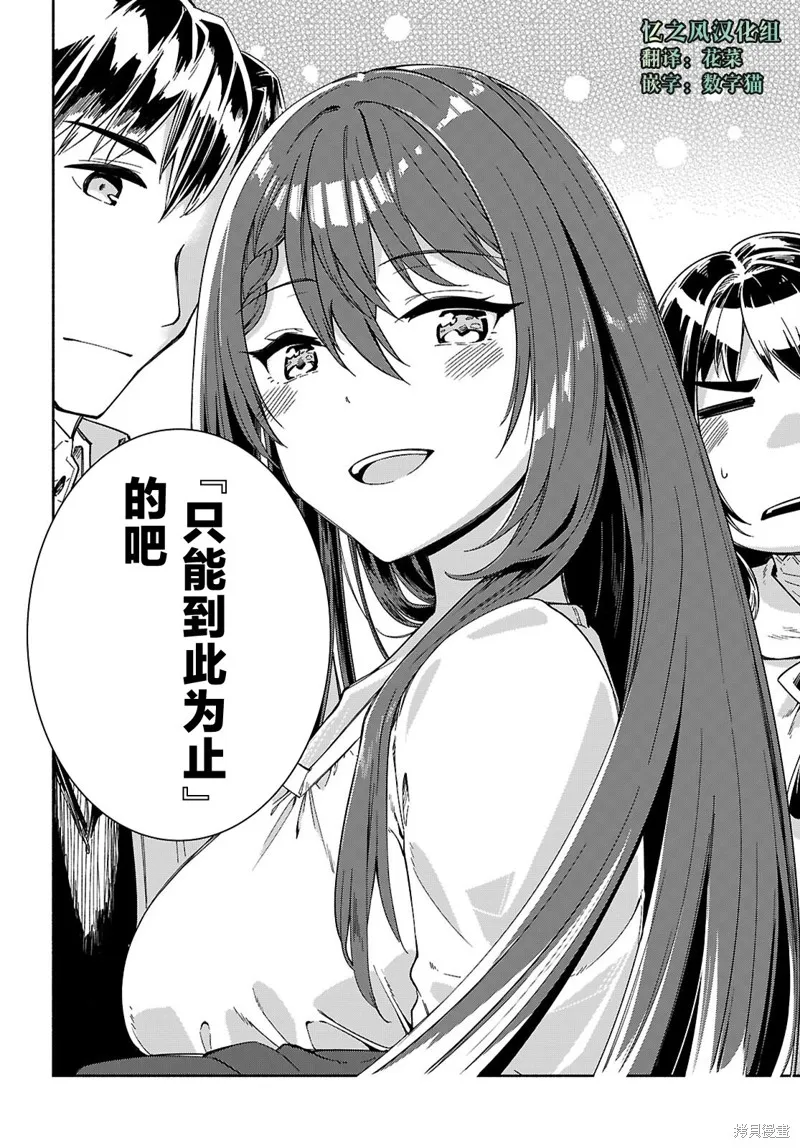 當我說出「想要漂亮又有錢的女朋友」後被問題女生找上門這件事,第22话,第16张